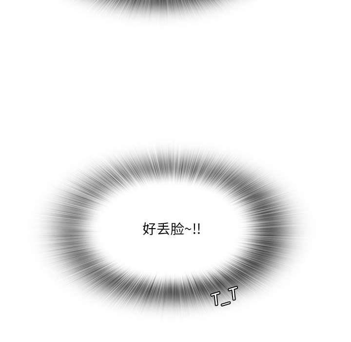 《实习老师住我家》漫画 第31話