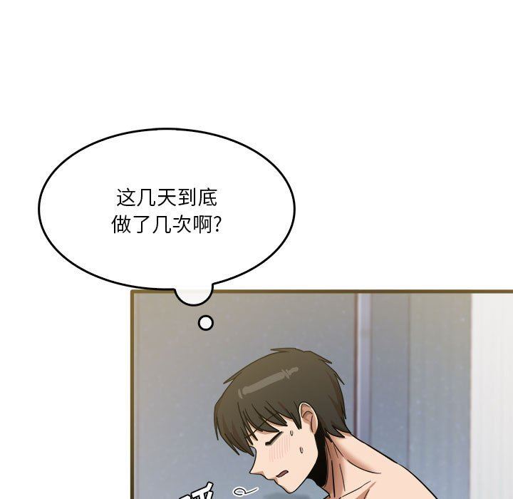 《实习老师住我家》漫画 第31話