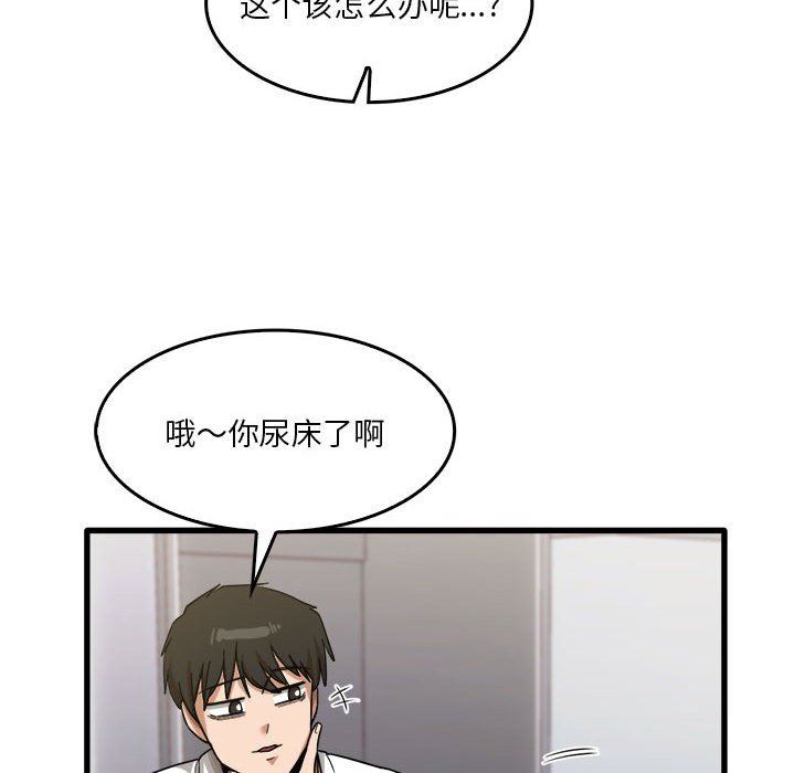 《实习老师住我家》漫画 第31話