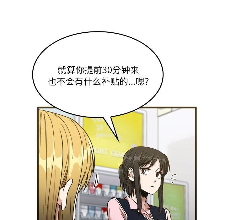 《实习老师住我家》漫画 第31話