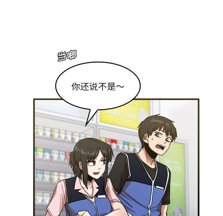 《实习老师住我家》漫画 第31話