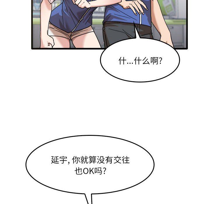 《实习老师住我家》漫画 第31話