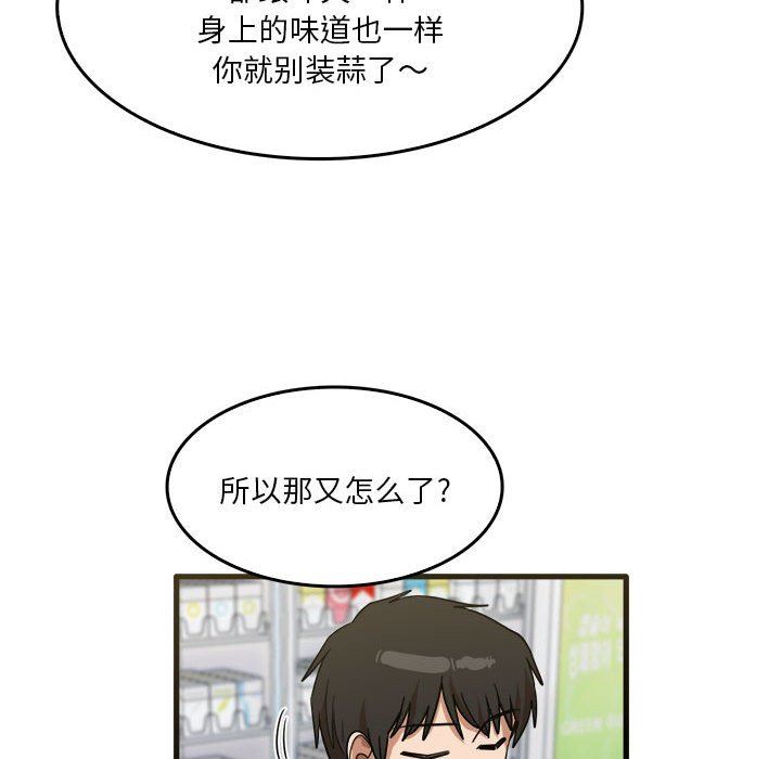 《实习老师住我家》漫画 第31話