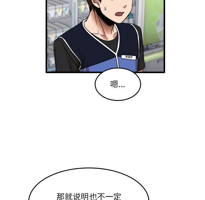 《实习老师住我家》漫画 第31話