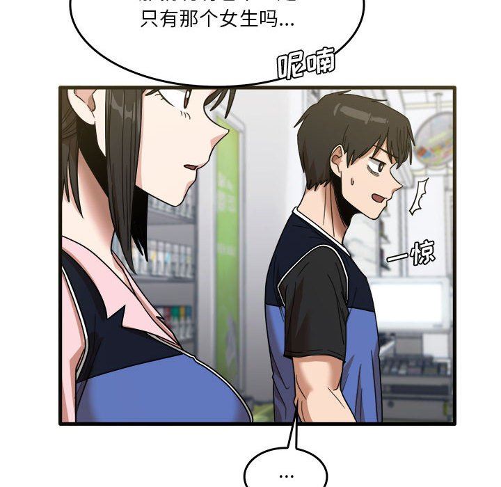 《实习老师住我家》漫画 第31話