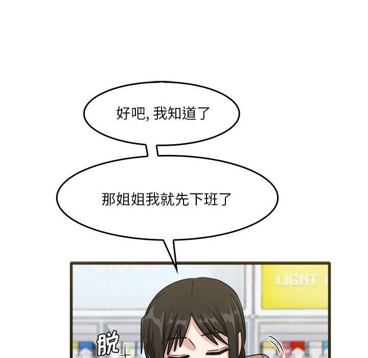 《实习老师住我家》漫画 第31話