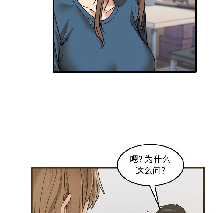 《实习老师住我家》漫画 第31話