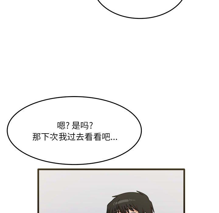 《实习老师住我家》漫画 第31話