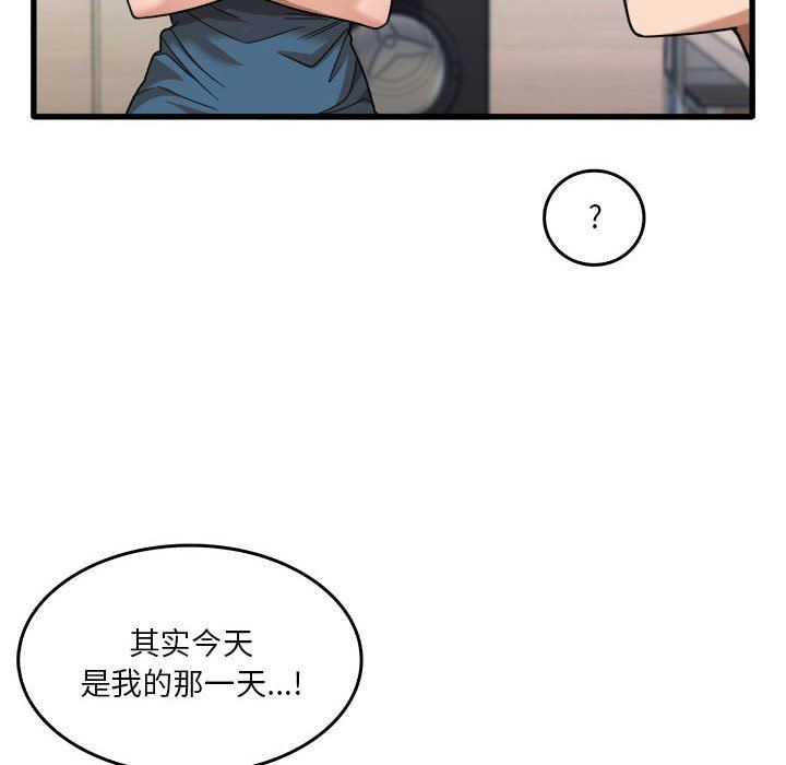 《实习老师住我家》漫画 第31話