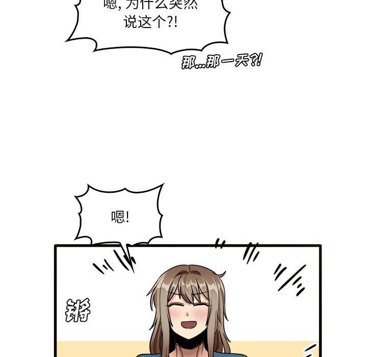 《实习老师住我家》漫画 第31話
