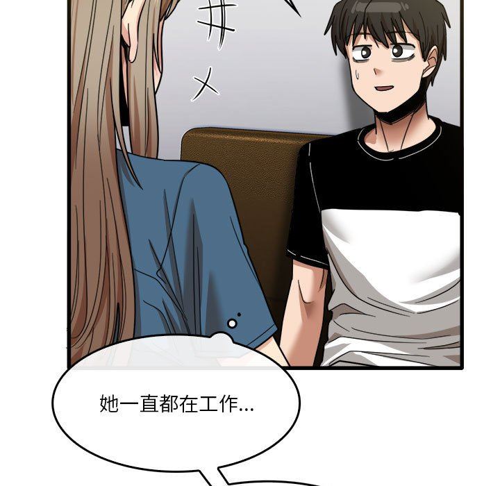 《实习老师住我家》漫画 第31話