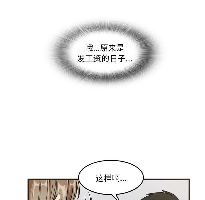 《实习老师住我家》漫画 第31話