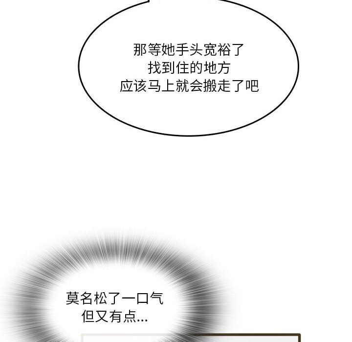 《实习老师住我家》漫画 第31話