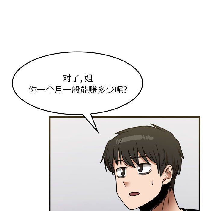 《实习老师住我家》漫画 第31話