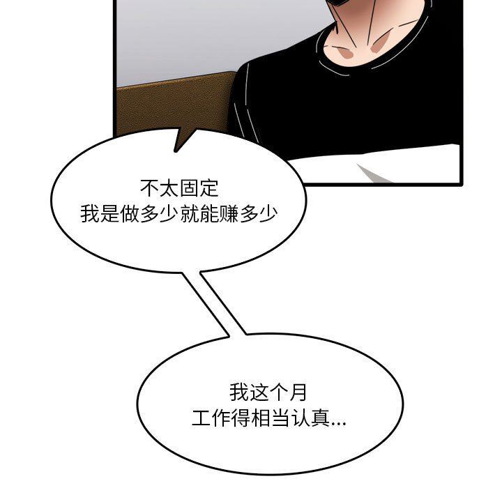 《实习老师住我家》漫画 第31話