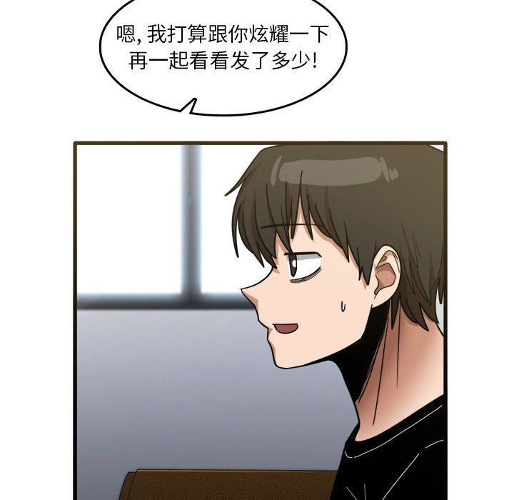 《实习老师住我家》漫画 第31話