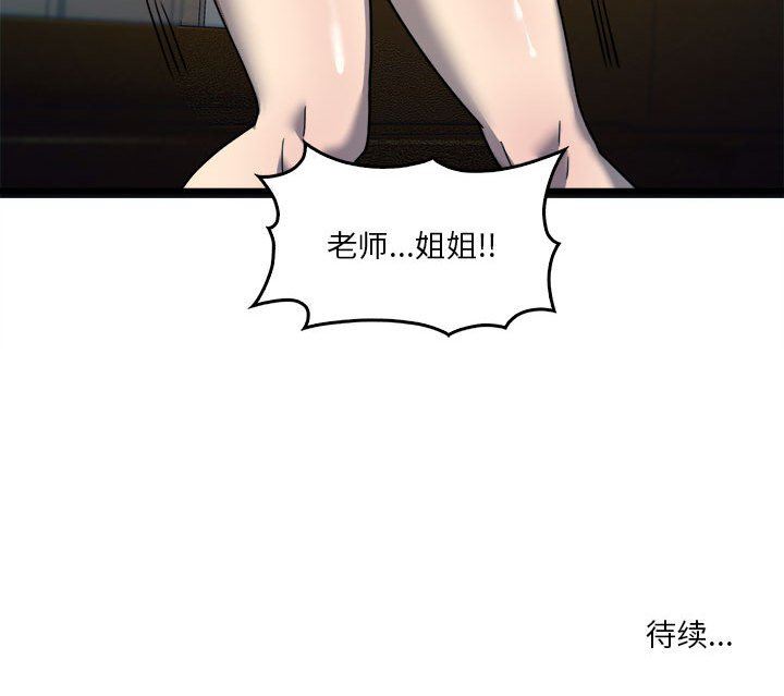 《实习老师住我家》漫画 第31話