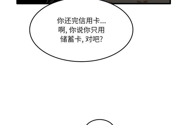 《实习老师住我家》漫画 第32話