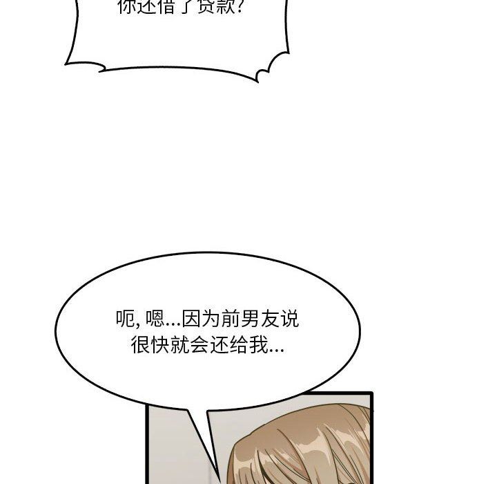 《实习老师住我家》漫画 第32話