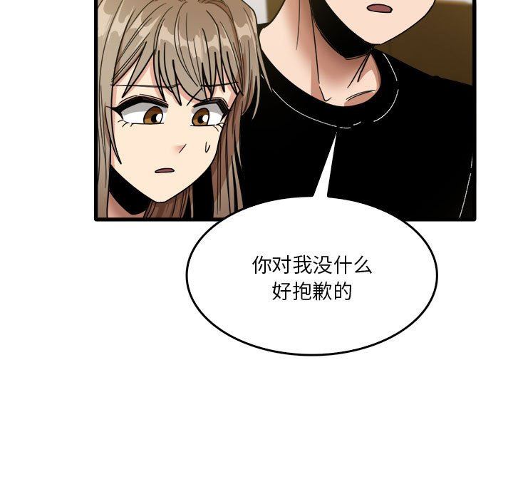 《实习老师住我家》漫画 第32話