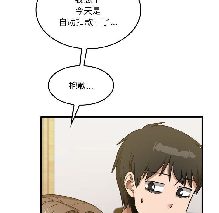 《实习老师住我家》漫画 第32話