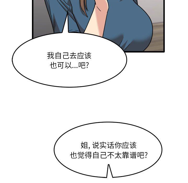《实习老师住我家》漫画 第32話