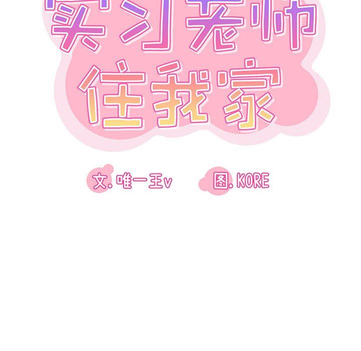 《实习老师住我家》漫画 第32話