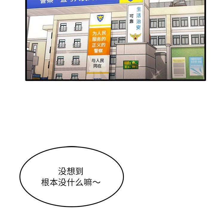 《实习老师住我家》漫画 第32話