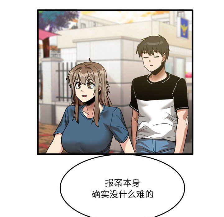 《实习老师住我家》漫画 第32話