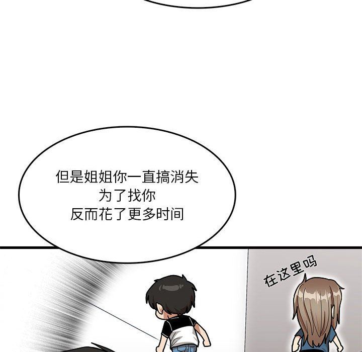 《实习老师住我家》漫画 第32話