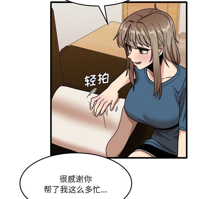 《实习老师住我家》漫画 第32話