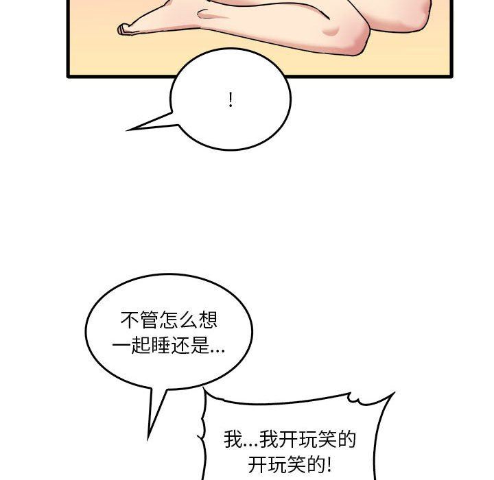 《实习老师住我家》漫画 第32話