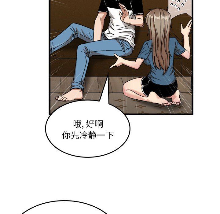 《实习老师住我家》漫画 第32話