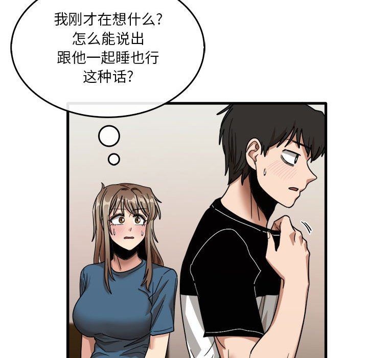 《实习老师住我家》漫画 第32話