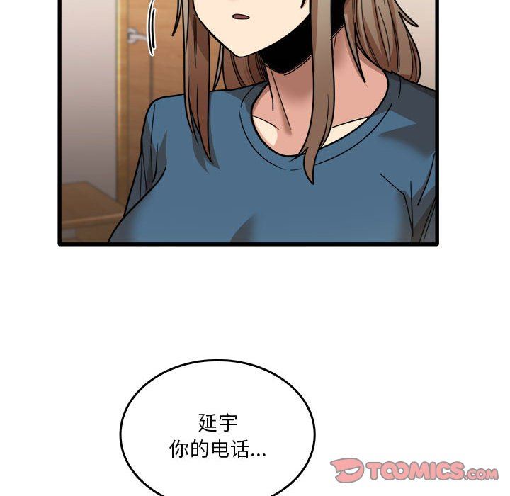 《实习老师住我家》漫画 第32話