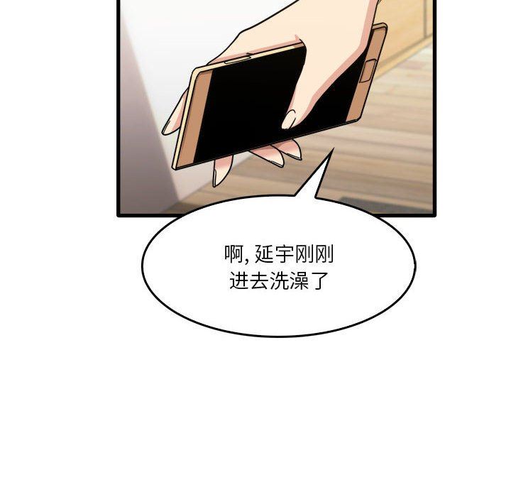 《实习老师住我家》漫画 第32話