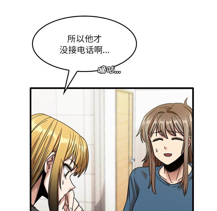 《实习老师住我家》漫画 第32話
