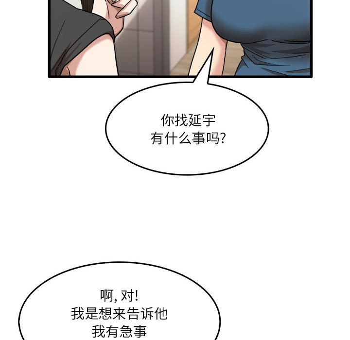 《实习老师住我家》漫画 第32話