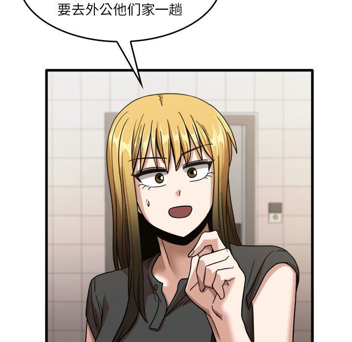 《实习老师住我家》漫画 第32話