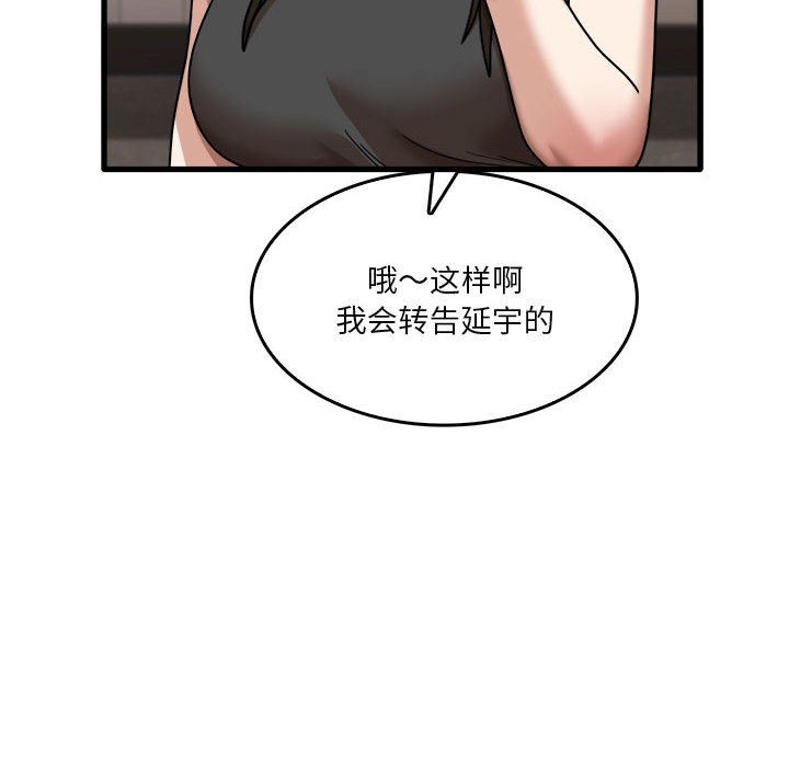 《实习老师住我家》漫画 第32話