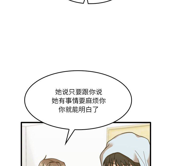 《实习老师住我家》漫画 第32話