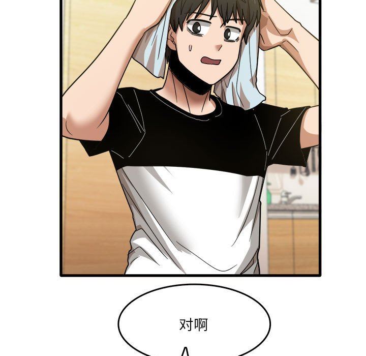 《实习老师住我家》漫画 第32話