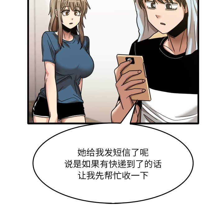 《实习老师住我家》漫画 第32話