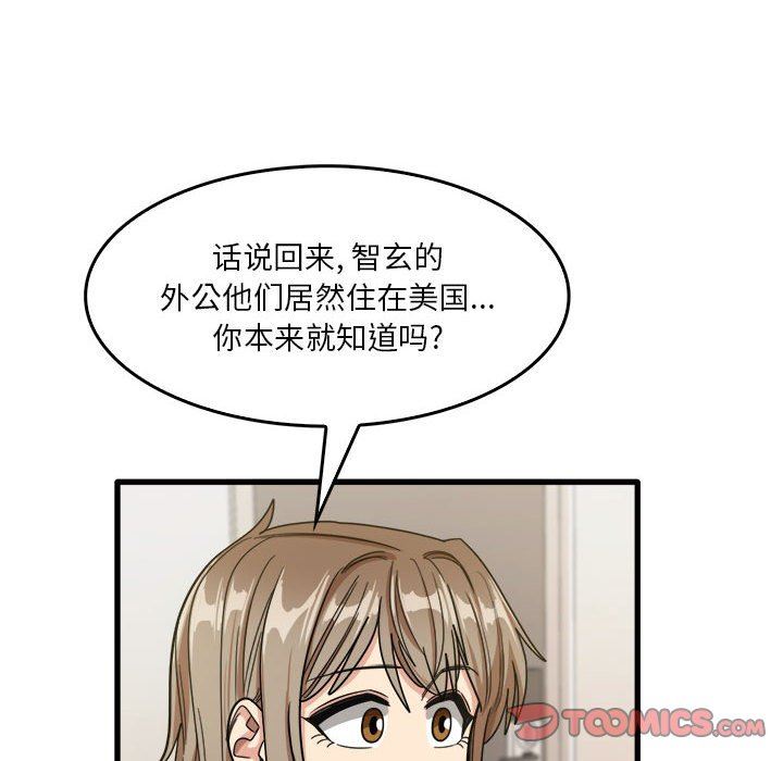 《实习老师住我家》漫画 第32話