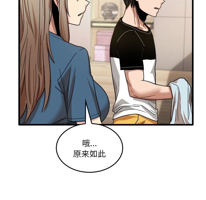 《实习老师住我家》漫画 第32話