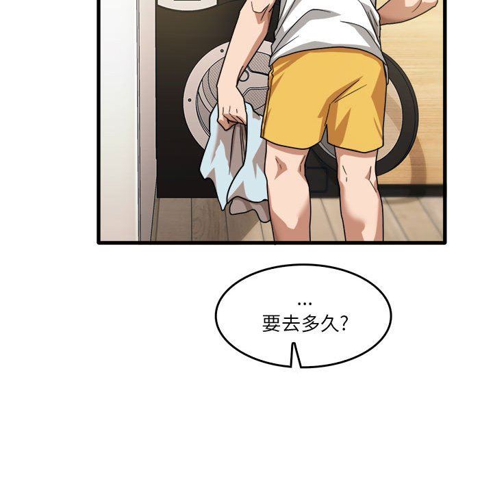 《实习老师住我家》漫画 第32話