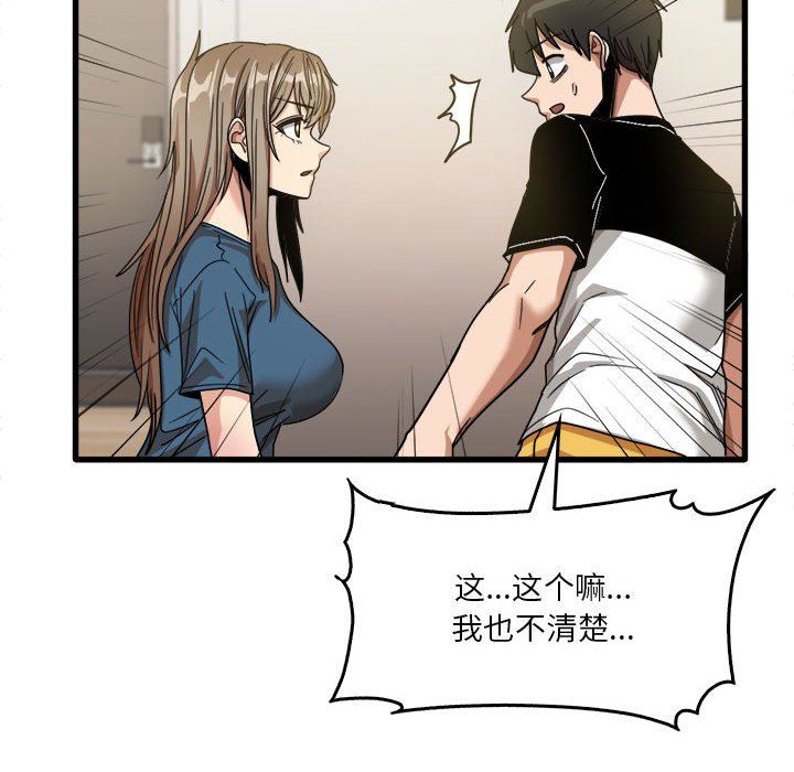 《实习老师住我家》漫画 第32話