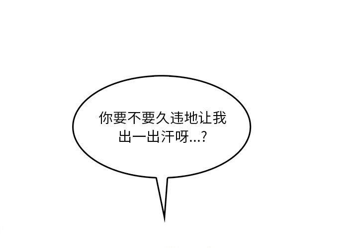 《实习老师住我家》漫画 第33話