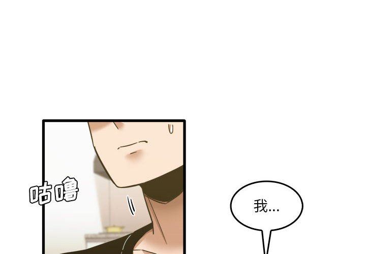 《实习老师住我家》漫画 第33話