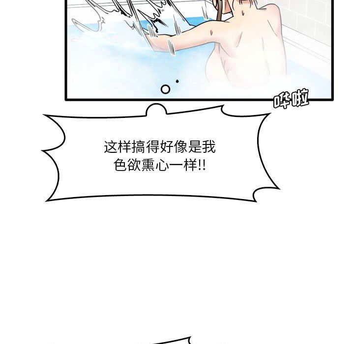 《实习老师住我家》漫画 第33話